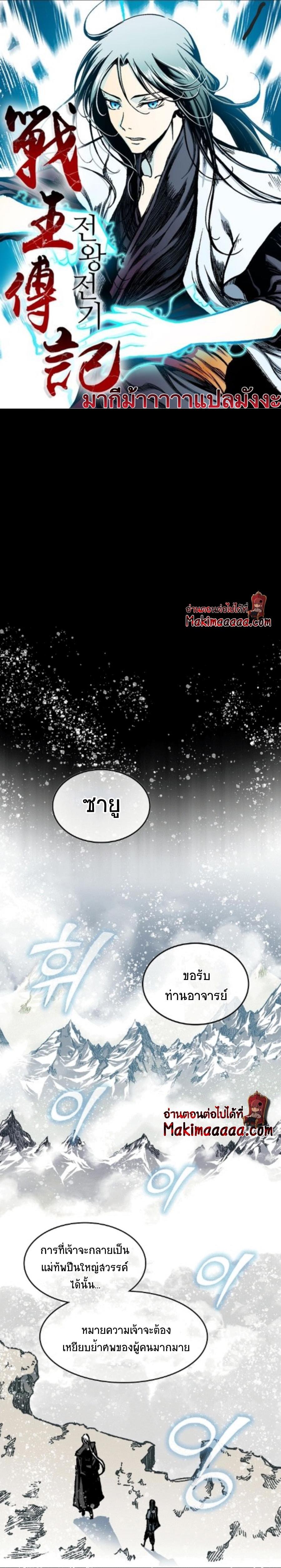 Memoir of the God of War Chap 85 - Next Chap 86