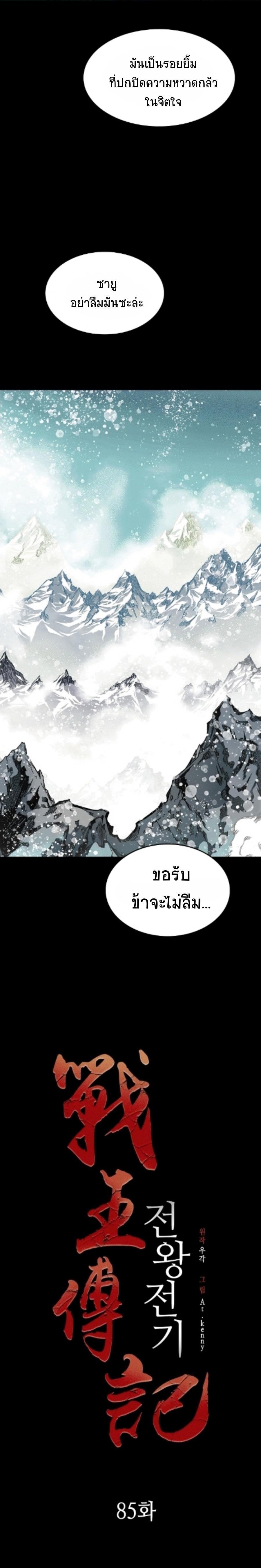 Memoir of the God of War Chap 85 - Next Chap 86