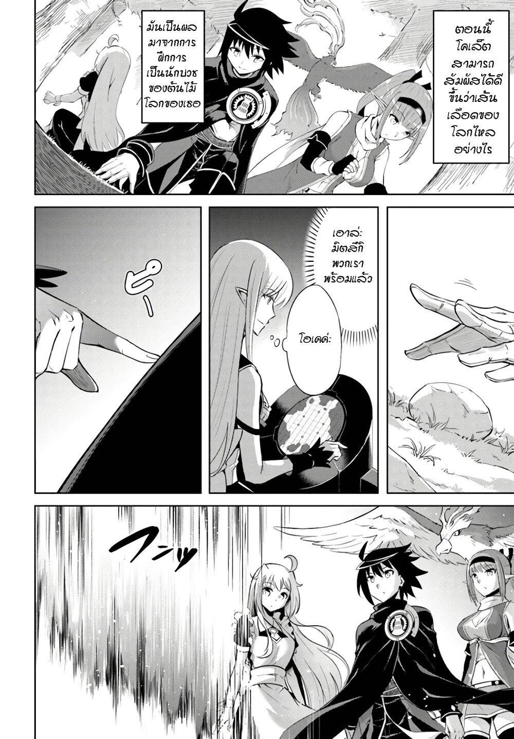 Tono no Kanri o Shite Miyou Chap 31 - Next Chap 32