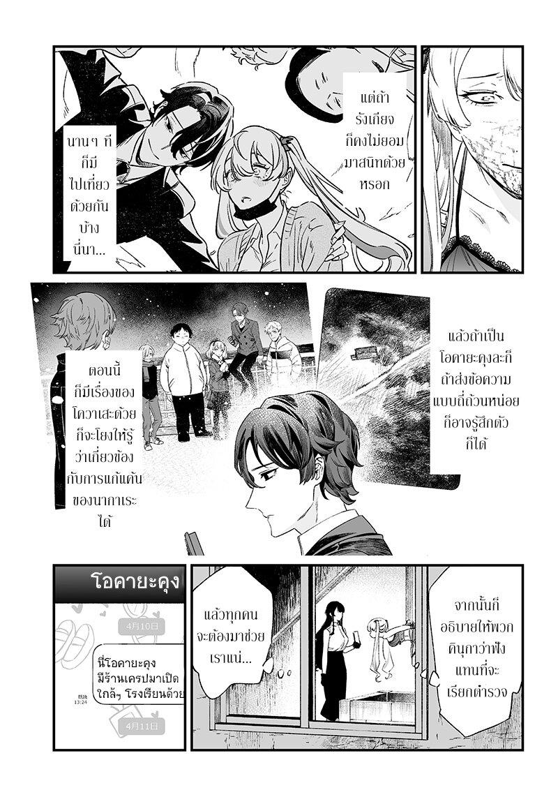 Maria no Danzai Chap 13 - Next Chap 14