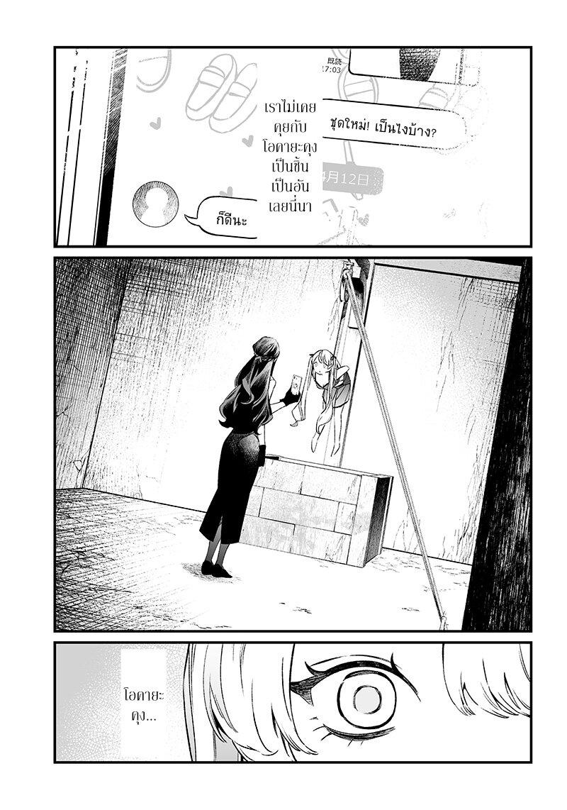 Maria no Danzai Chap 13 - Next Chap 14