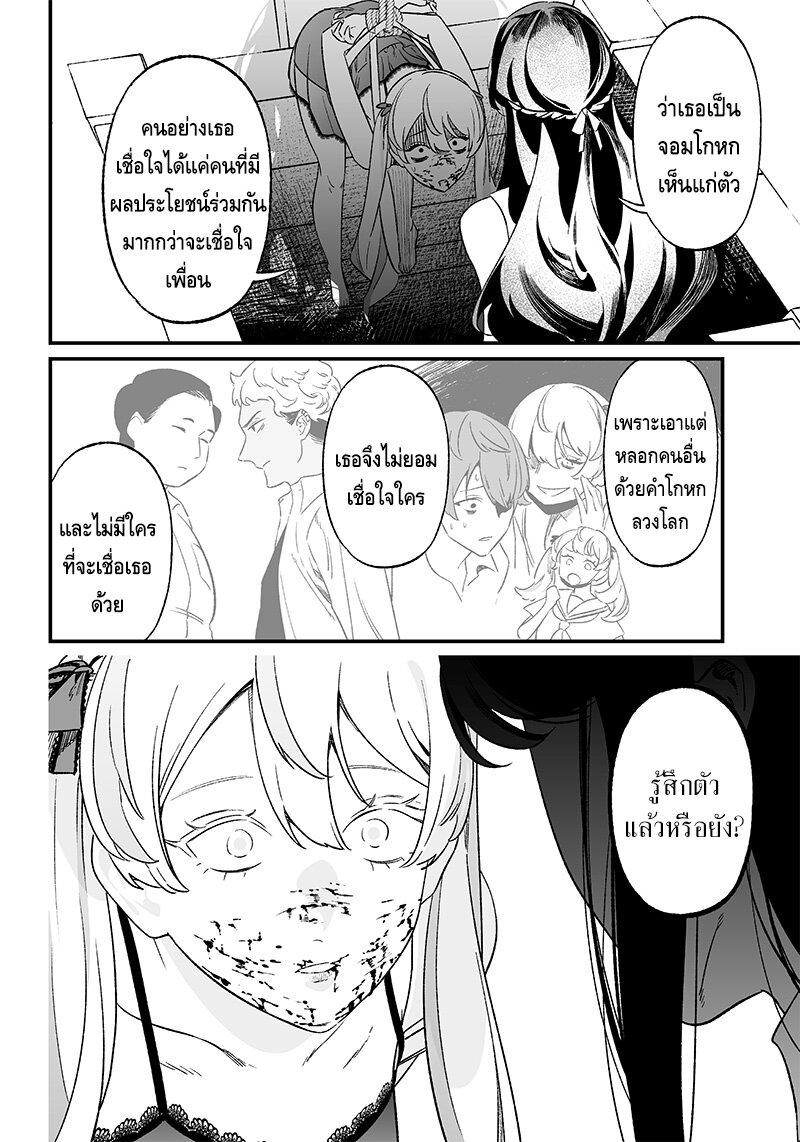Maria no Danzai Chap 13 - Next Chap 14