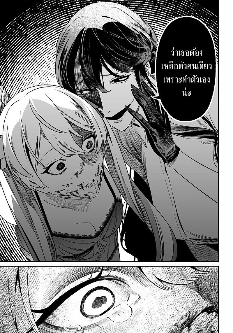 Maria no Danzai Chap 13 - Next Chap 14