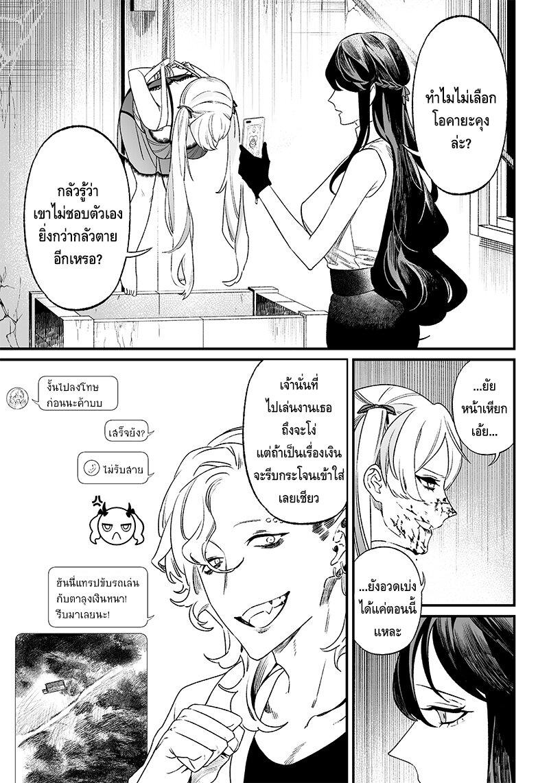 Maria no Danzai Chap 13 - Next Chap 14
