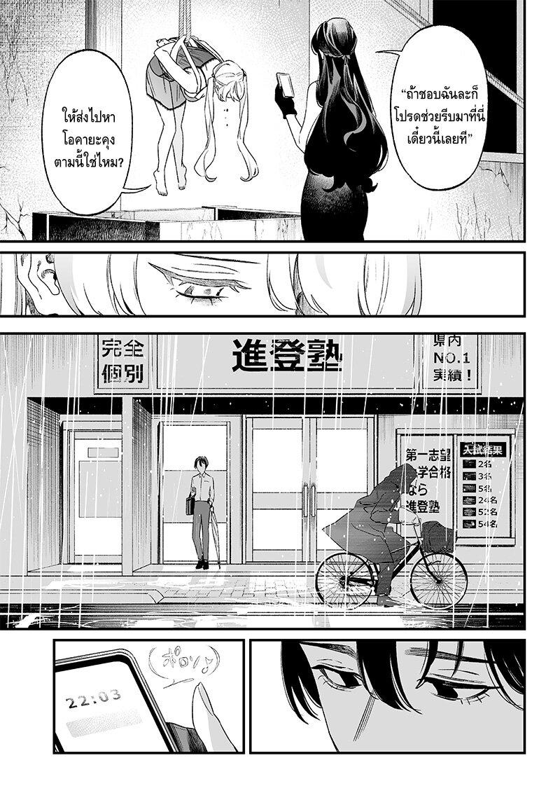 Maria no Danzai Chap 13 - Next Chap 14