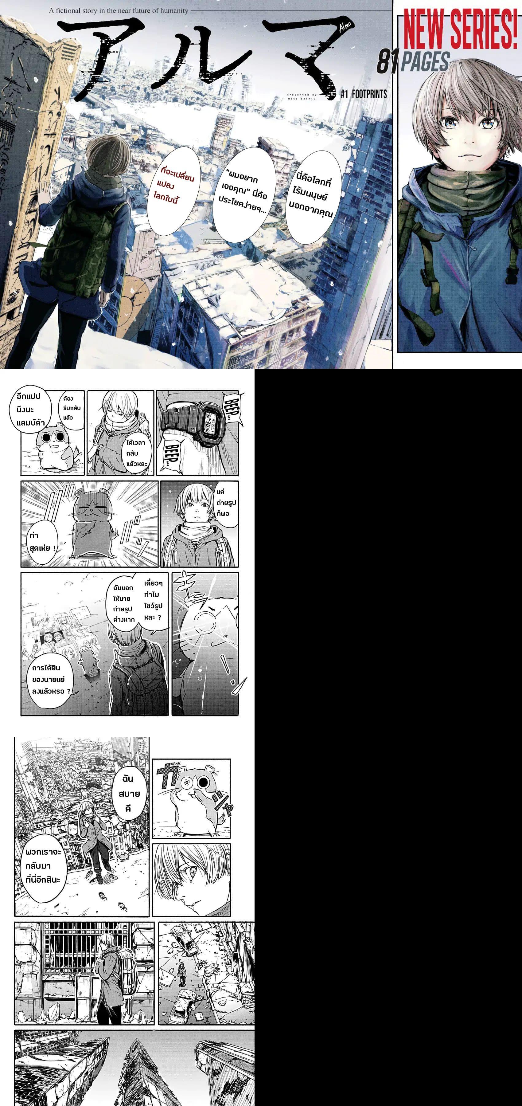 Alma Chap 1 - Next Chap 2