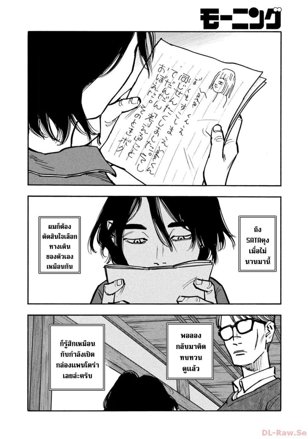 Heiwa no Kuni no Shimazaki e Chap 51 - Next Chap 52