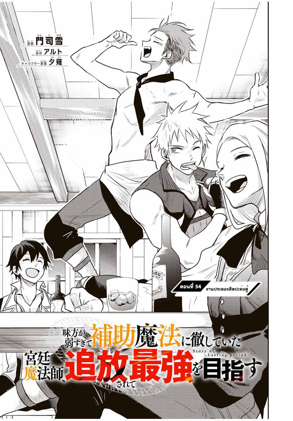 Mikata ga Yowa Sugite Hojo Mahou ni Toushite ita Kyuutei Mahou shi, Tsuihou Sarete Saikyou wo Mezasu Chap 54 - Next Chap 55
