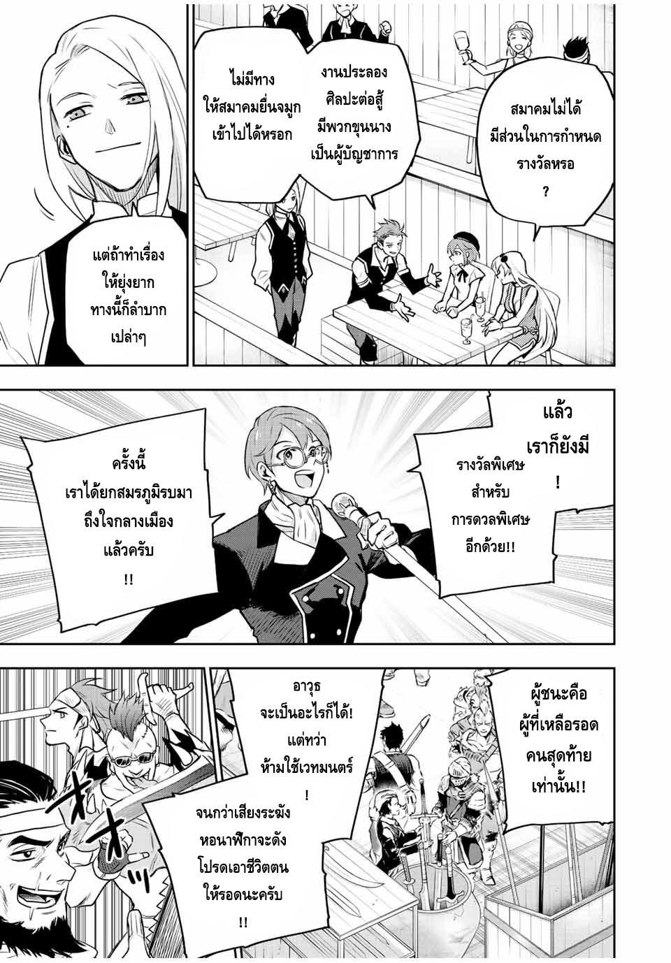Mikata ga Yowa Sugite Hojo Mahou ni Toushite ita Kyuutei Mahou shi, Tsuihou Sarete Saikyou wo Mezasu Chap 54 - Next Chap 55