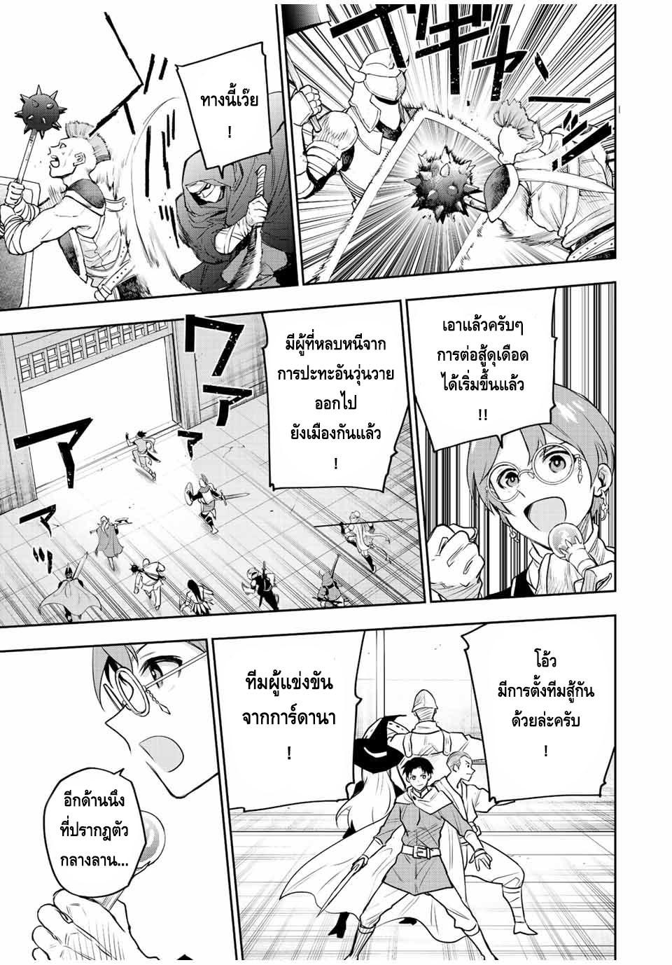 Mikata ga Yowa Sugite Hojo Mahou ni Toushite ita Kyuutei Mahou shi, Tsuihou Sarete Saikyou wo Mezasu Chap 54 - Next Chap 55