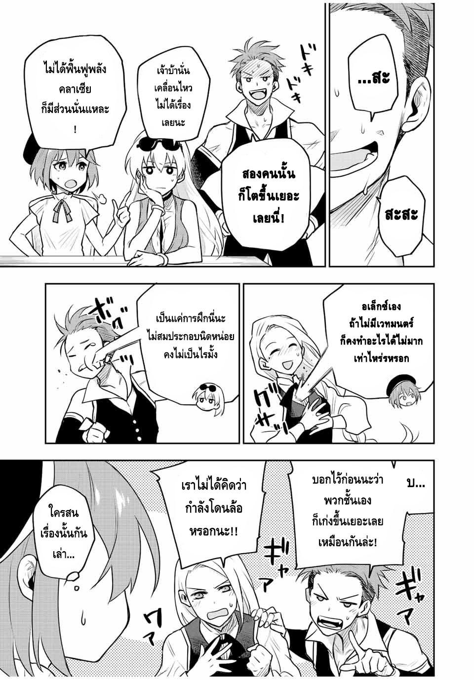 Mikata ga Yowa Sugite Hojo Mahou ni Toushite ita Kyuutei Mahou shi, Tsuihou Sarete Saikyou wo Mezasu Chap 54 - Next Chap 55
