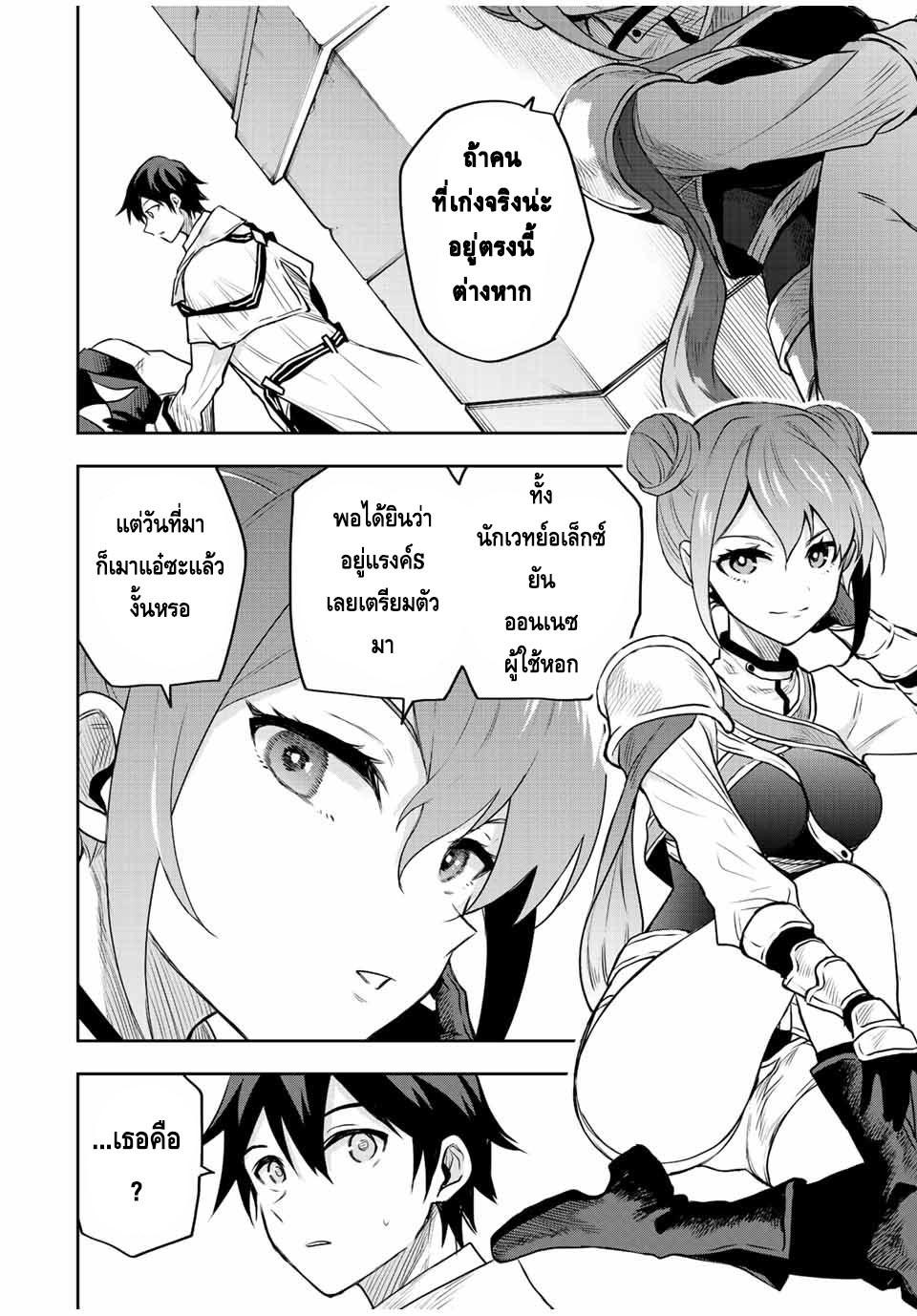 Mikata ga Yowa Sugite Hojo Mahou ni Toushite ita Kyuutei Mahou shi, Tsuihou Sarete Saikyou wo Mezasu Chap 54 - Next Chap 55