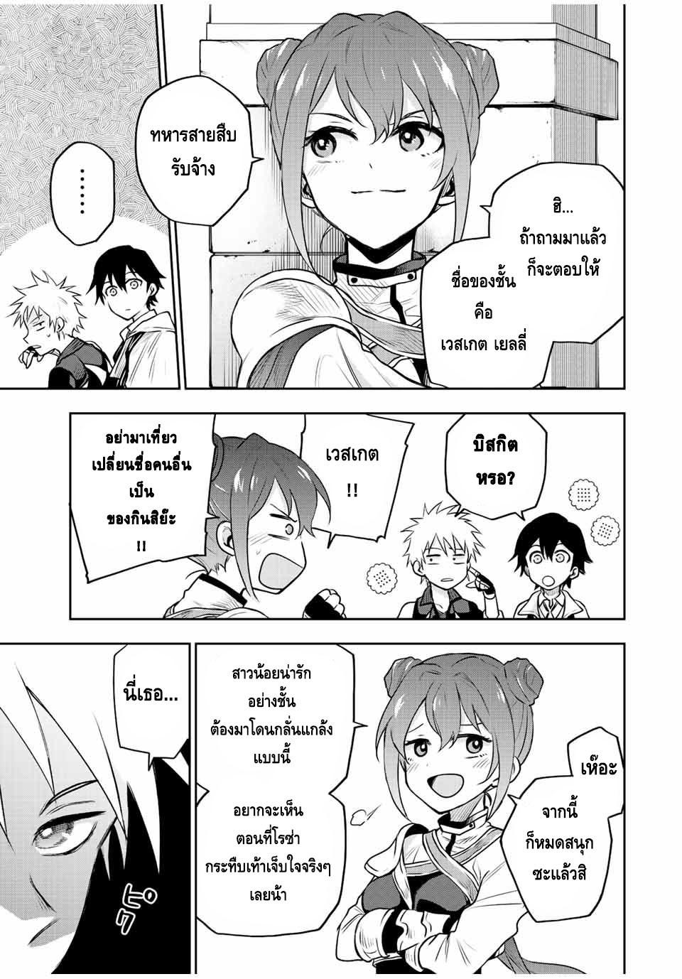 Mikata ga Yowa Sugite Hojo Mahou ni Toushite ita Kyuutei Mahou shi, Tsuihou Sarete Saikyou wo Mezasu Chap 54 - Next Chap 55