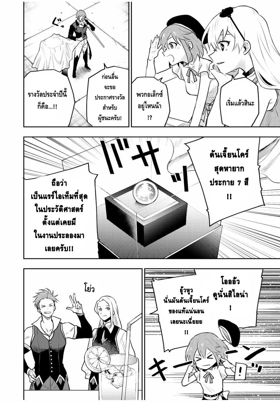 Mikata ga Yowa Sugite Hojo Mahou ni Toushite ita Kyuutei Mahou shi, Tsuihou Sarete Saikyou wo Mezasu Chap 54 - Next Chap 55