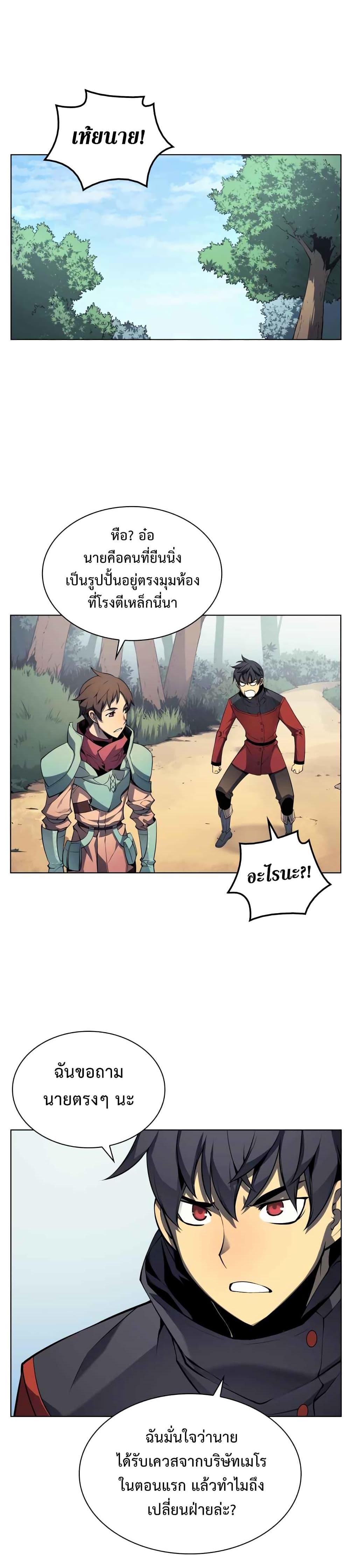 Overgeared Chap 19 - Next Chap 20