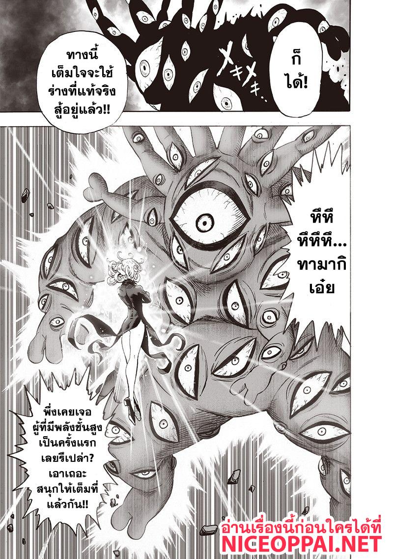 One Punch Man Chap 107 - Next Chap 108