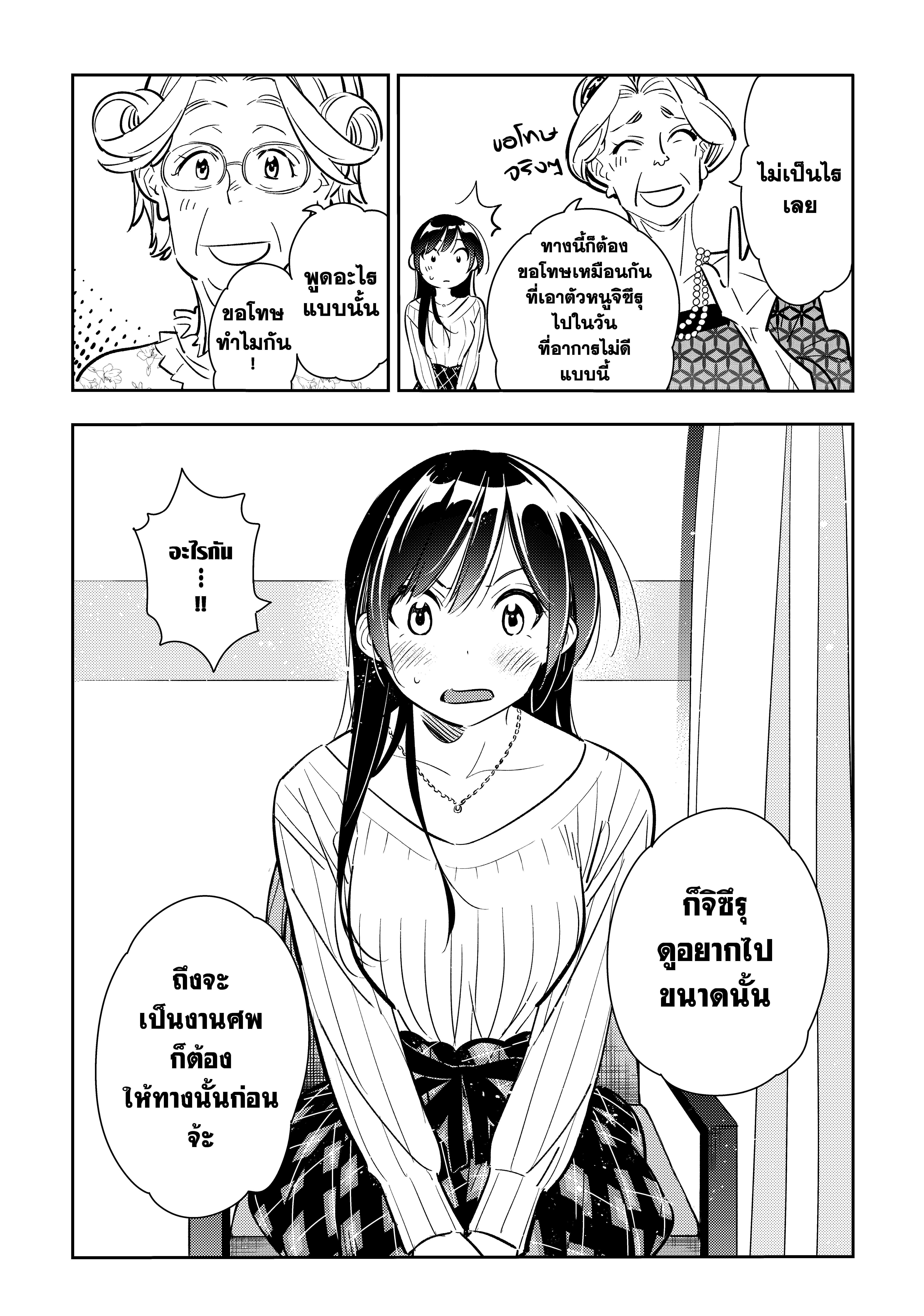 Kanojo Okarishimasu – สะดุดรักยัยแฟนเช่า Chap 90 - Next Chap 91