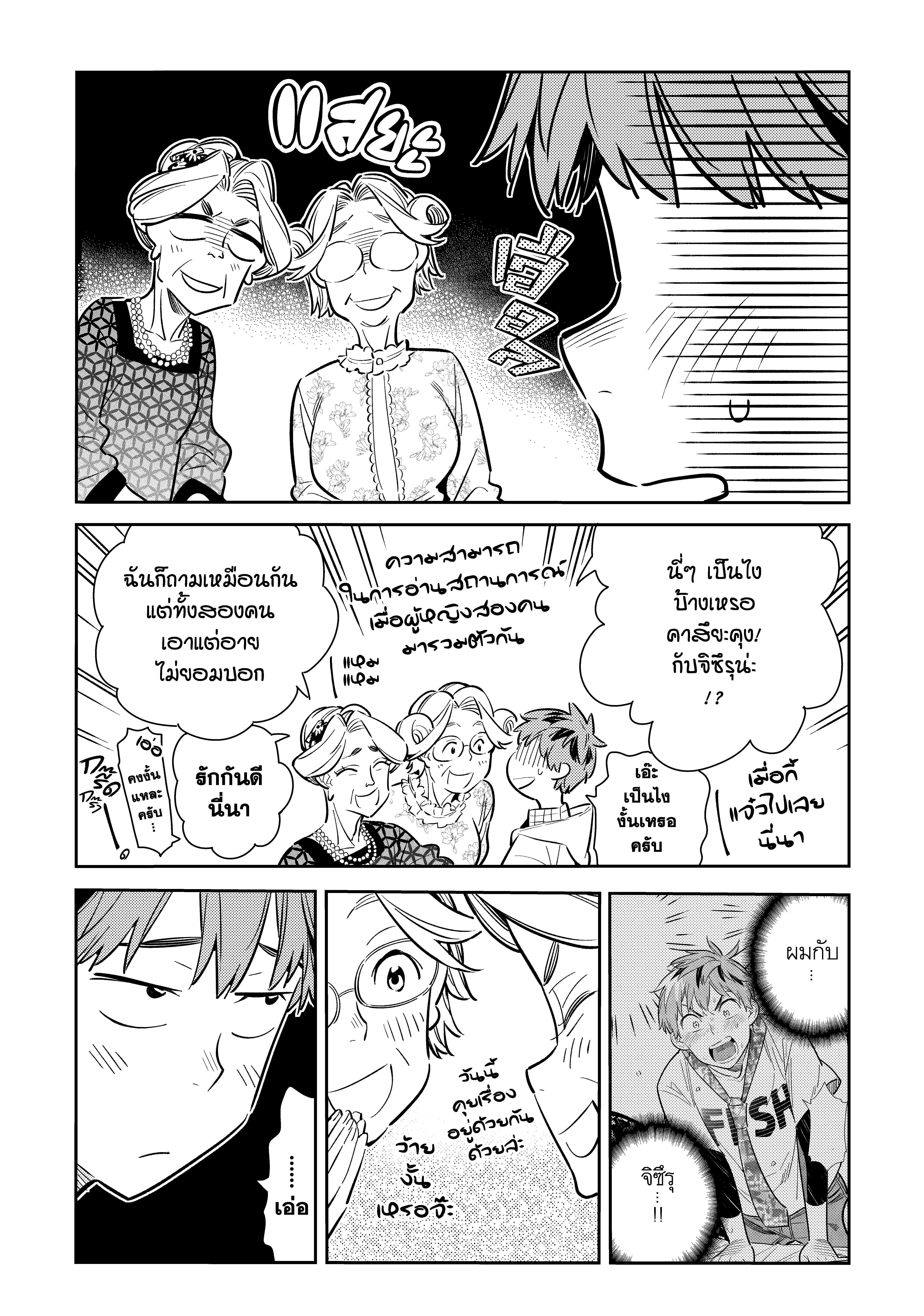 Kanojo Okarishimasu – สะดุดรักยัยแฟนเช่า Chap 90 - Next Chap 91