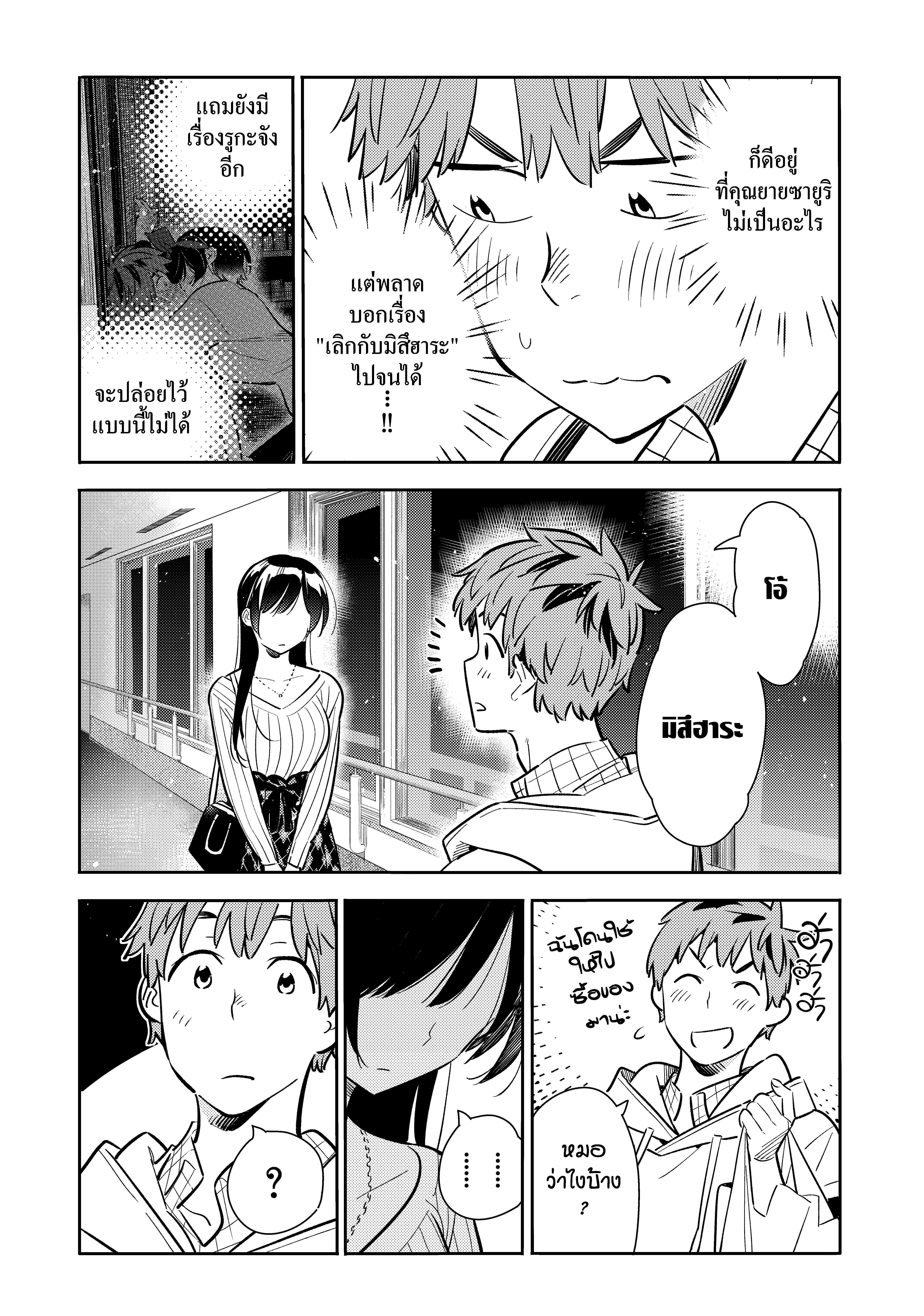 Kanojo Okarishimasu – สะดุดรักยัยแฟนเช่า Chap 90 - Next Chap 91