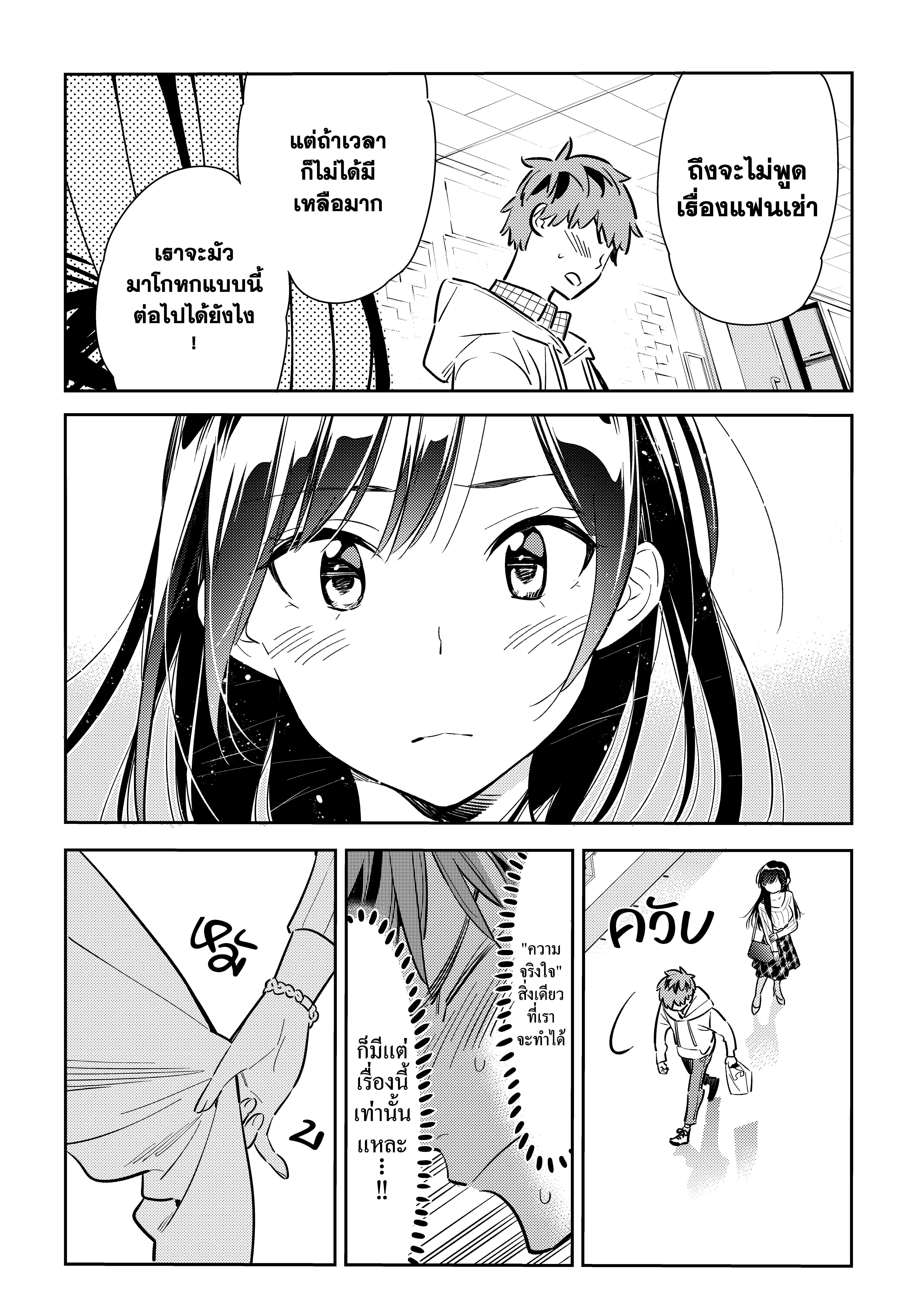 Kanojo Okarishimasu – สะดุดรักยัยแฟนเช่า Chap 90 - Next Chap 91