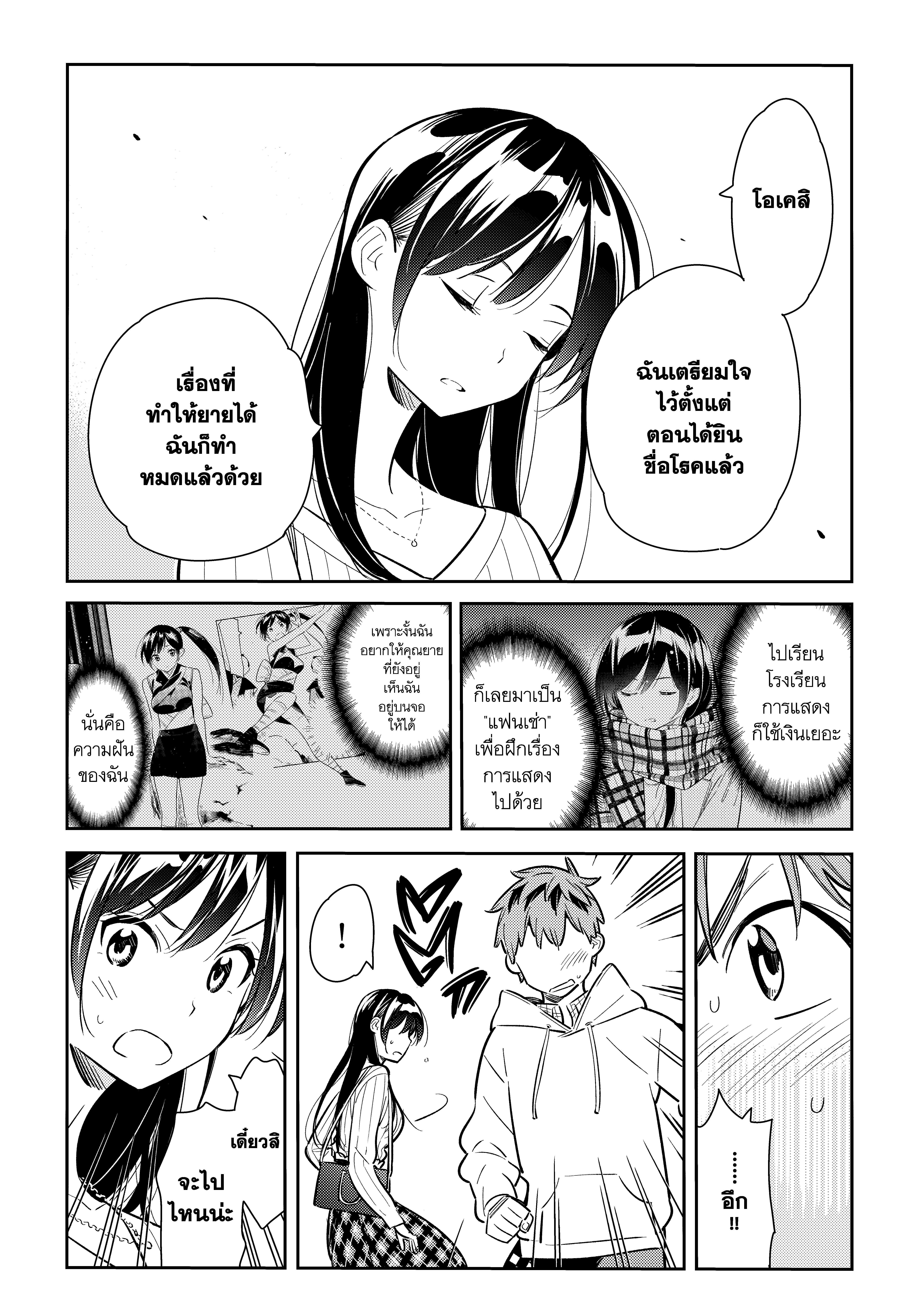 Kanojo Okarishimasu – สะดุดรักยัยแฟนเช่า Chap 90 - Next Chap 91