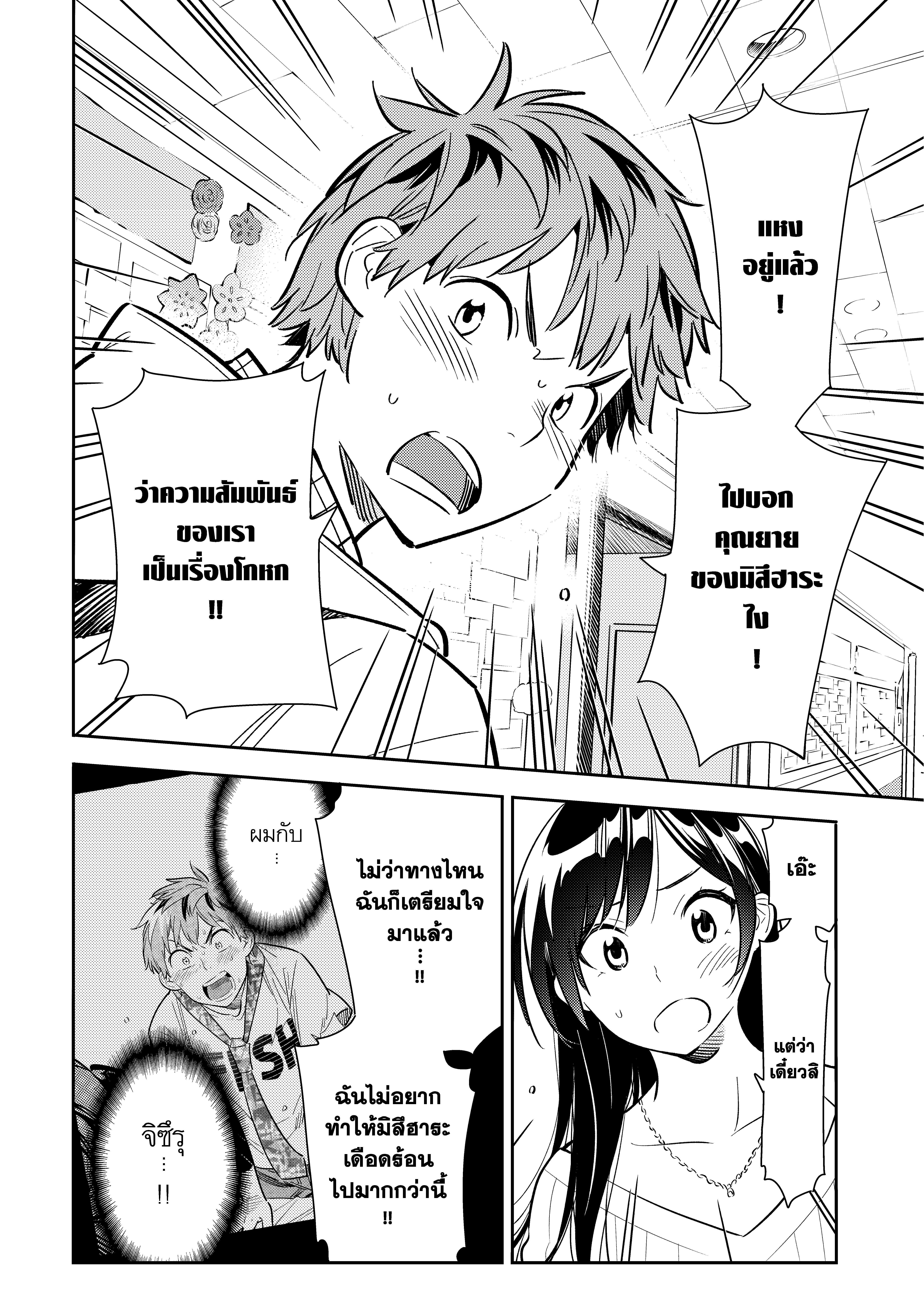 Kanojo Okarishimasu – สะดุดรักยัยแฟนเช่า Chap 90 - Next Chap 91