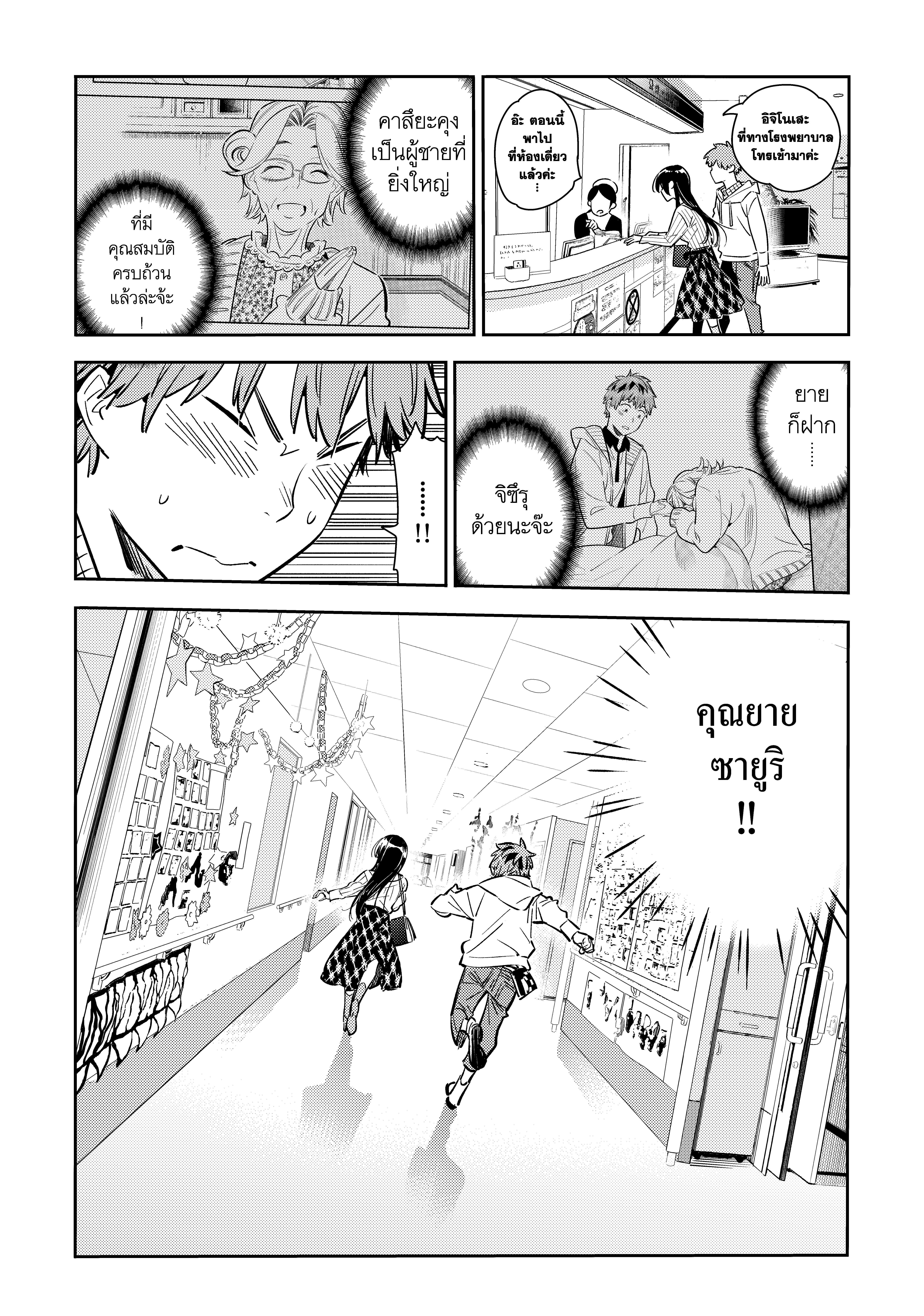 Kanojo Okarishimasu – สะดุดรักยัยแฟนเช่า Chap 90 - Next Chap 91