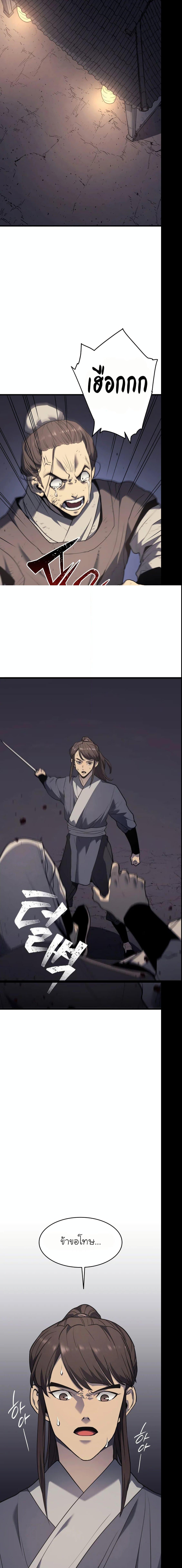 Reaper of the Drifting Moon Chap 11 - Next Chap 12