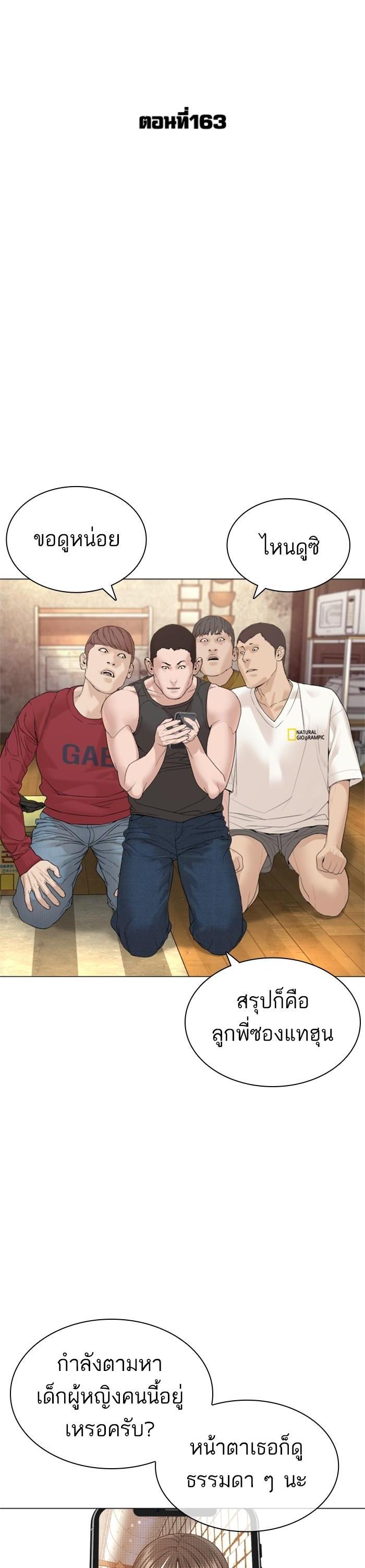 How to Fight นักสู้ทูปเบอร์ Chap 163 - Next Chap 164