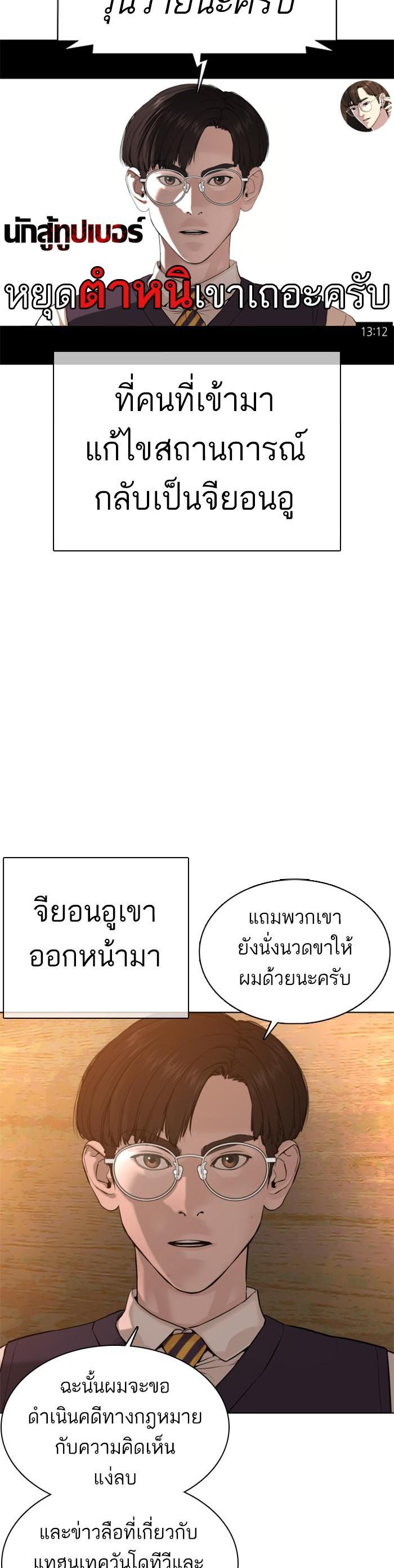 How to Fight นักสู้ทูปเบอร์ Chap 63 - Next Chap 64