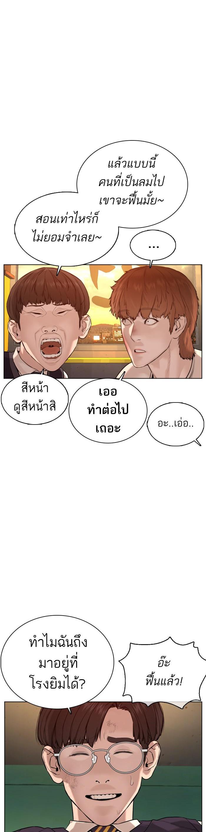 How to Fight นักสู้ทูปเบอร์ Chap 63 - Next Chap 64
