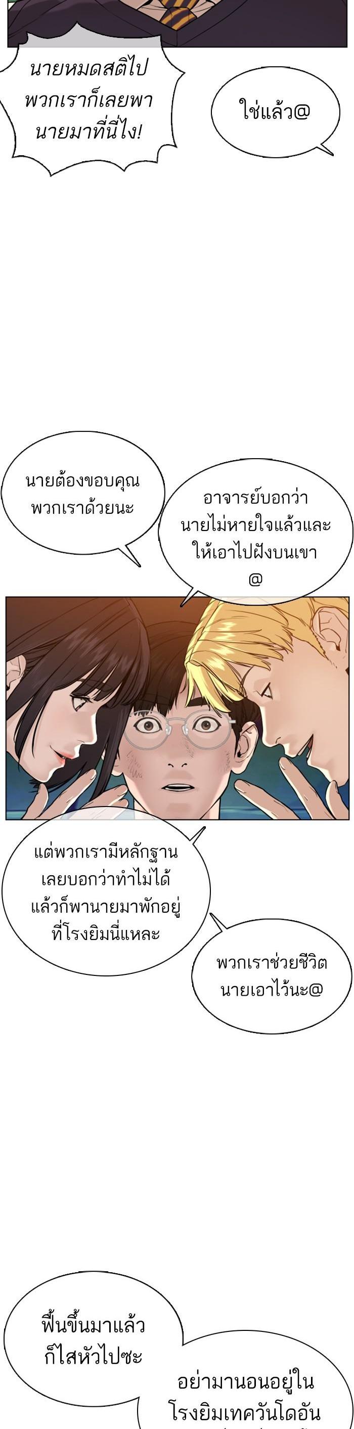 How to Fight นักสู้ทูปเบอร์ Chap 63 - Next Chap 64