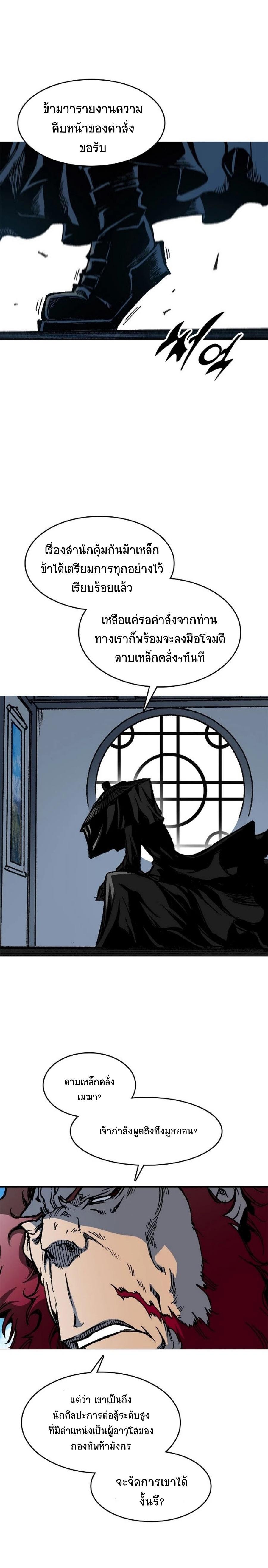 Memoir of the God of War Chap 100 - Next Chap 101