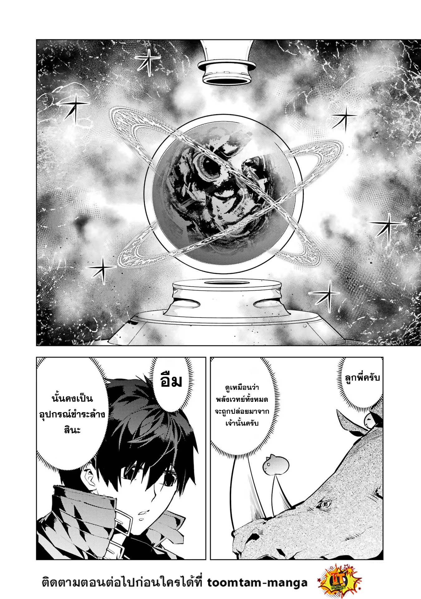 Tensei Kenja no Isekai Life Chap 51.2 - Next Chap 52.2
