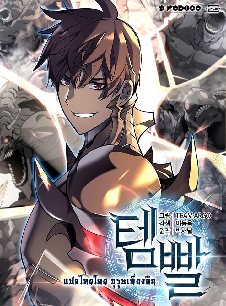 Overgeared Chap 7 - Next Chap 8