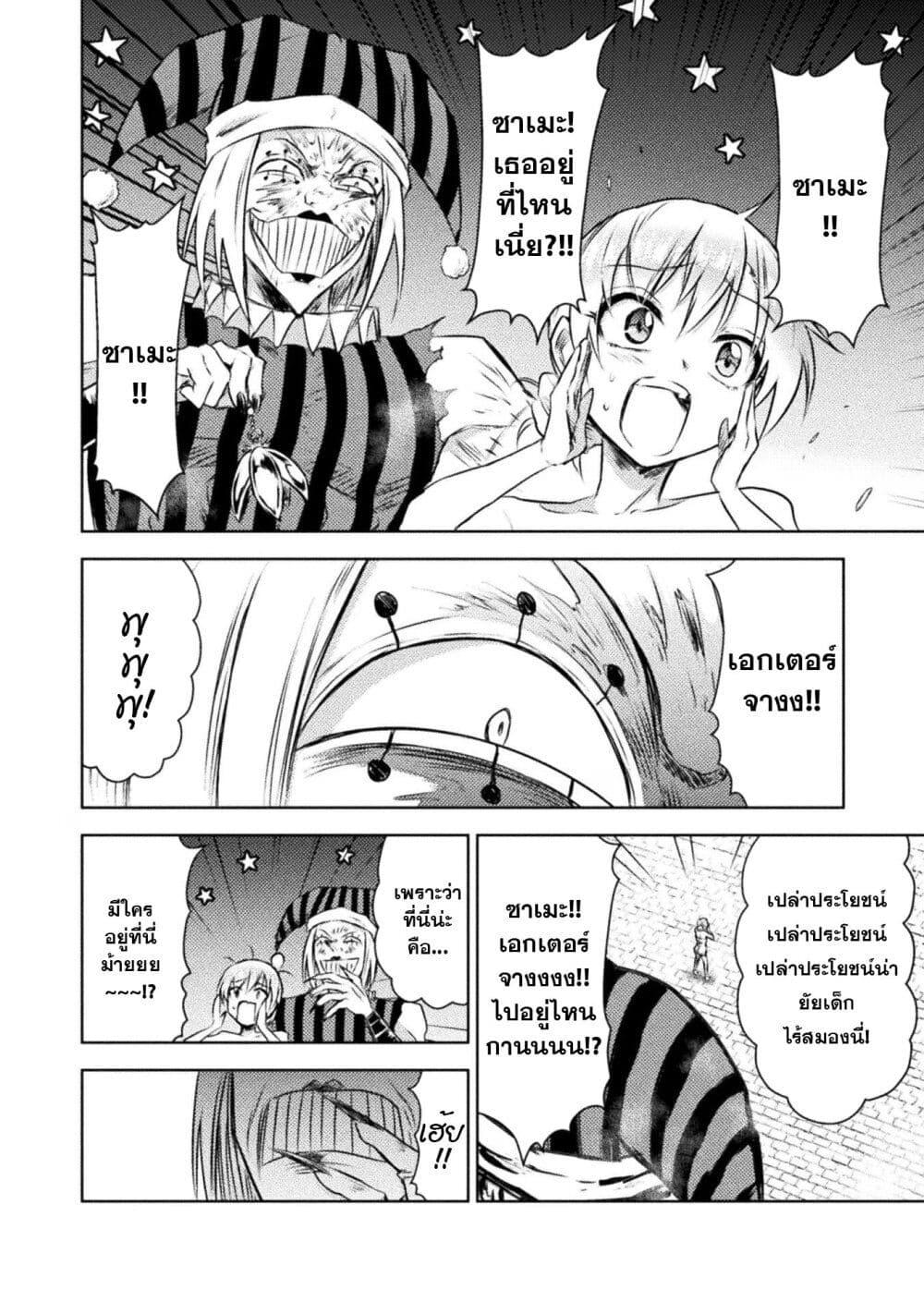 Isekai Kuimetsu no Same Chap 28 - Next Chap 29