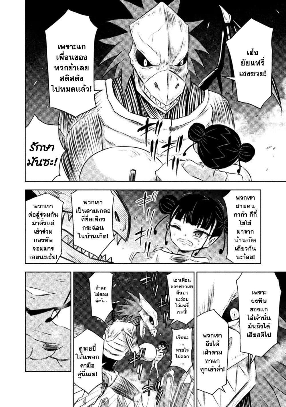 Isekai Kuimetsu no Same Chap 28 - Next Chap 29
