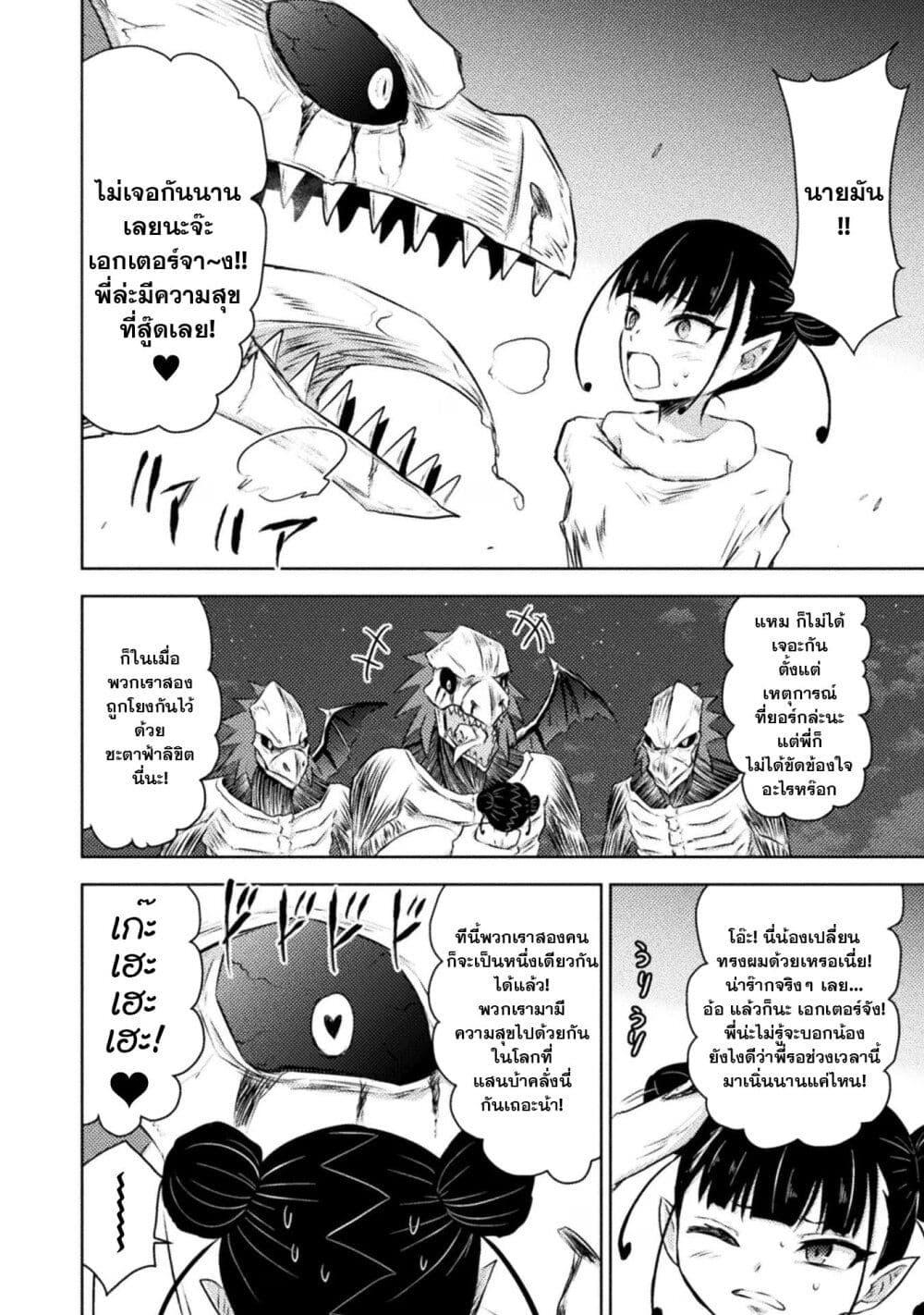 Isekai Kuimetsu no Same Chap 28 - Next Chap 29