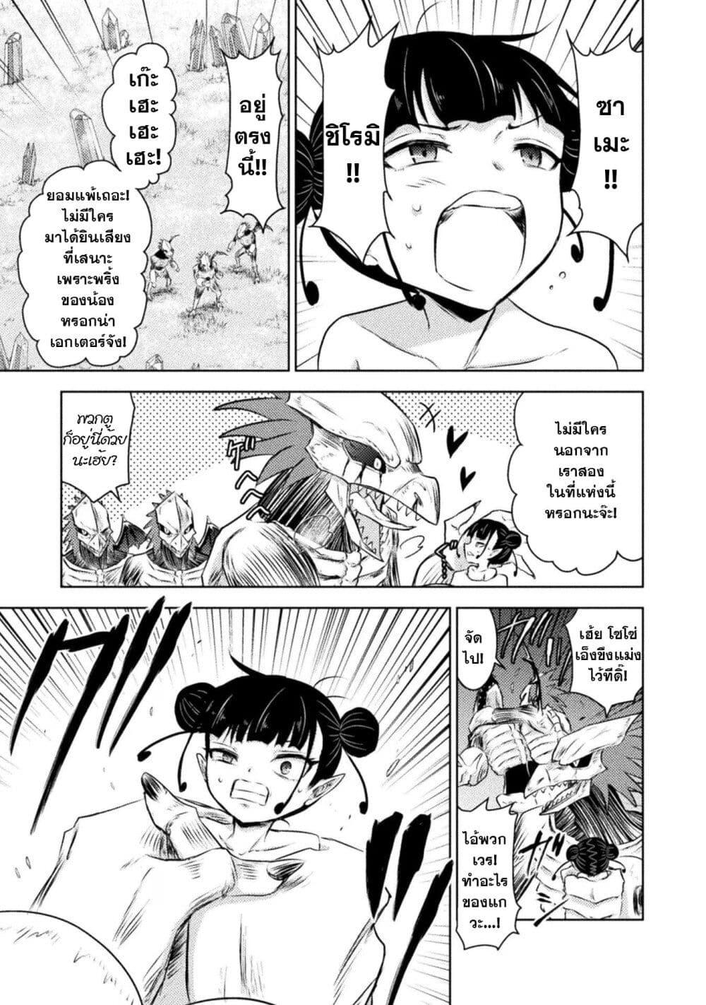 Isekai Kuimetsu no Same Chap 28 - Next Chap 29