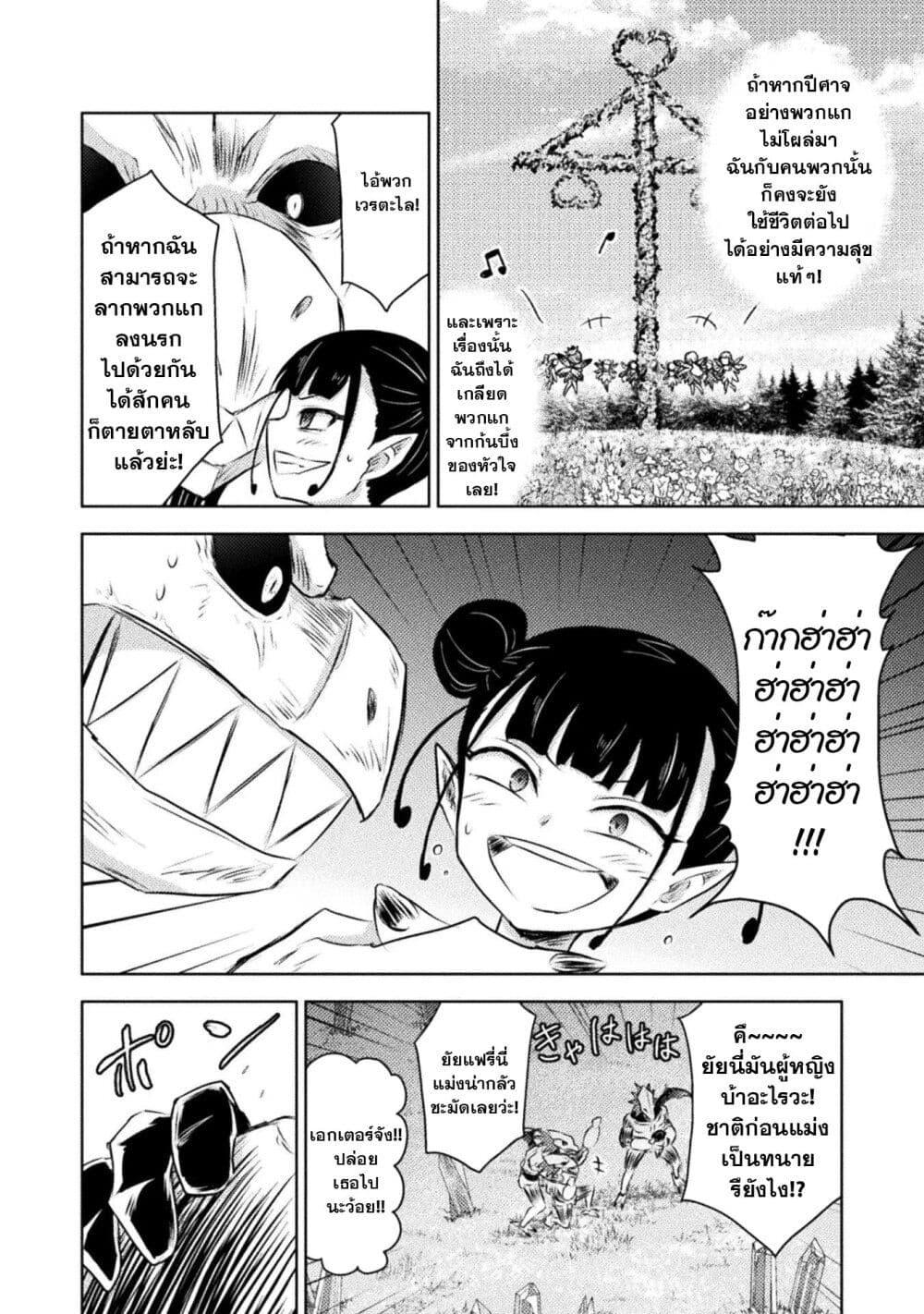 Isekai Kuimetsu no Same Chap 28 - Next Chap 29