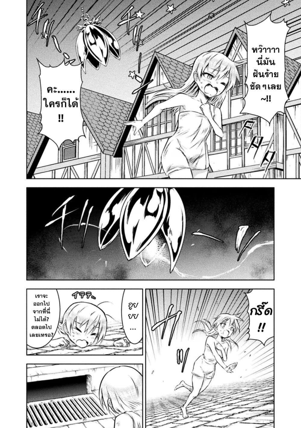 Isekai Kuimetsu no Same Chap 28 - Next Chap 29