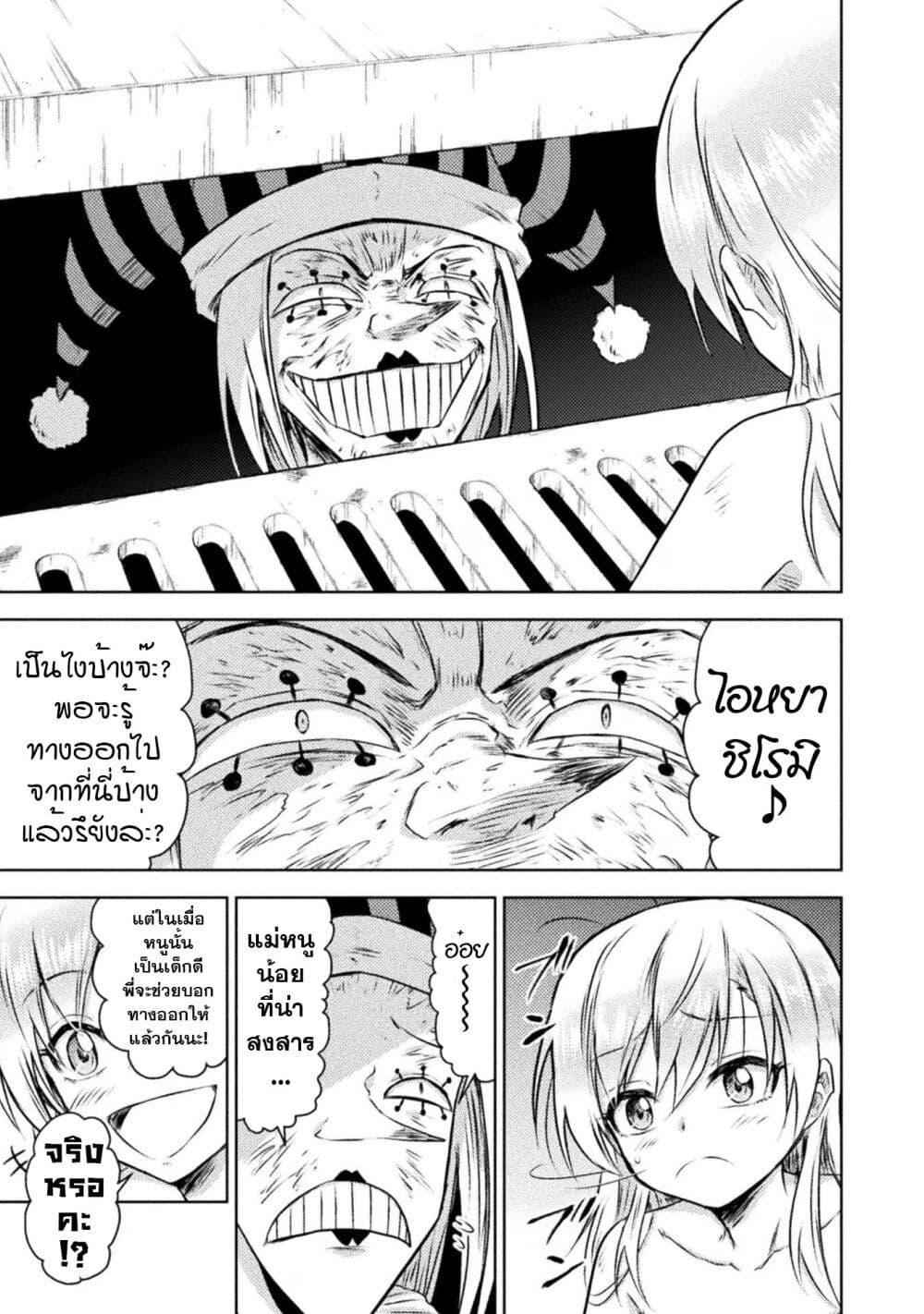 Isekai Kuimetsu no Same Chap 28 - Next Chap 29