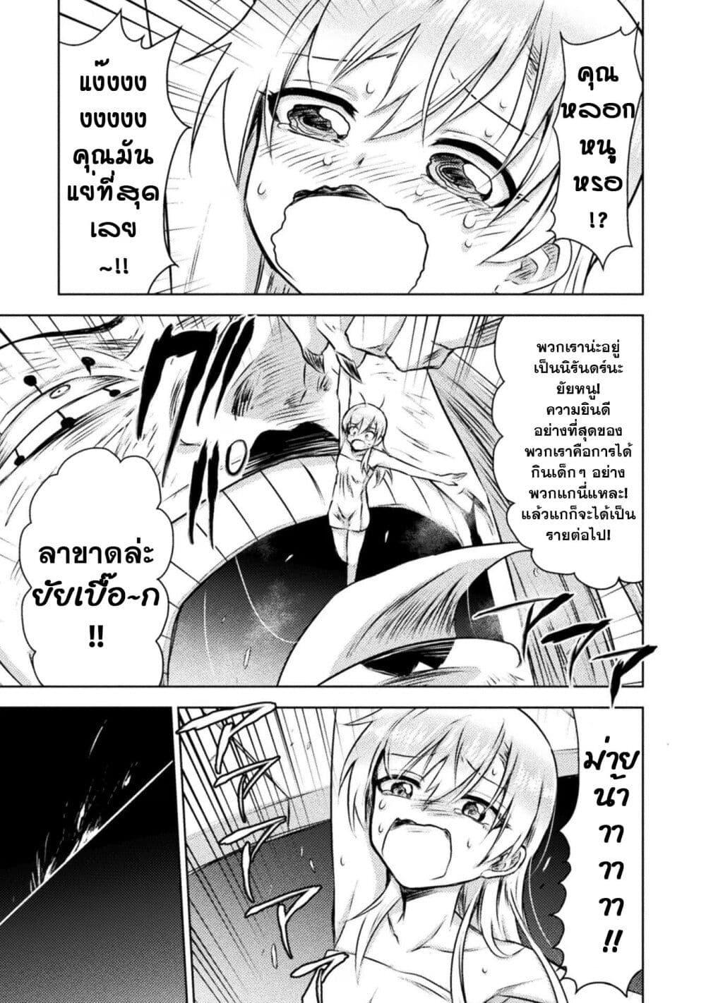 Isekai Kuimetsu no Same Chap 28 - Next Chap 29