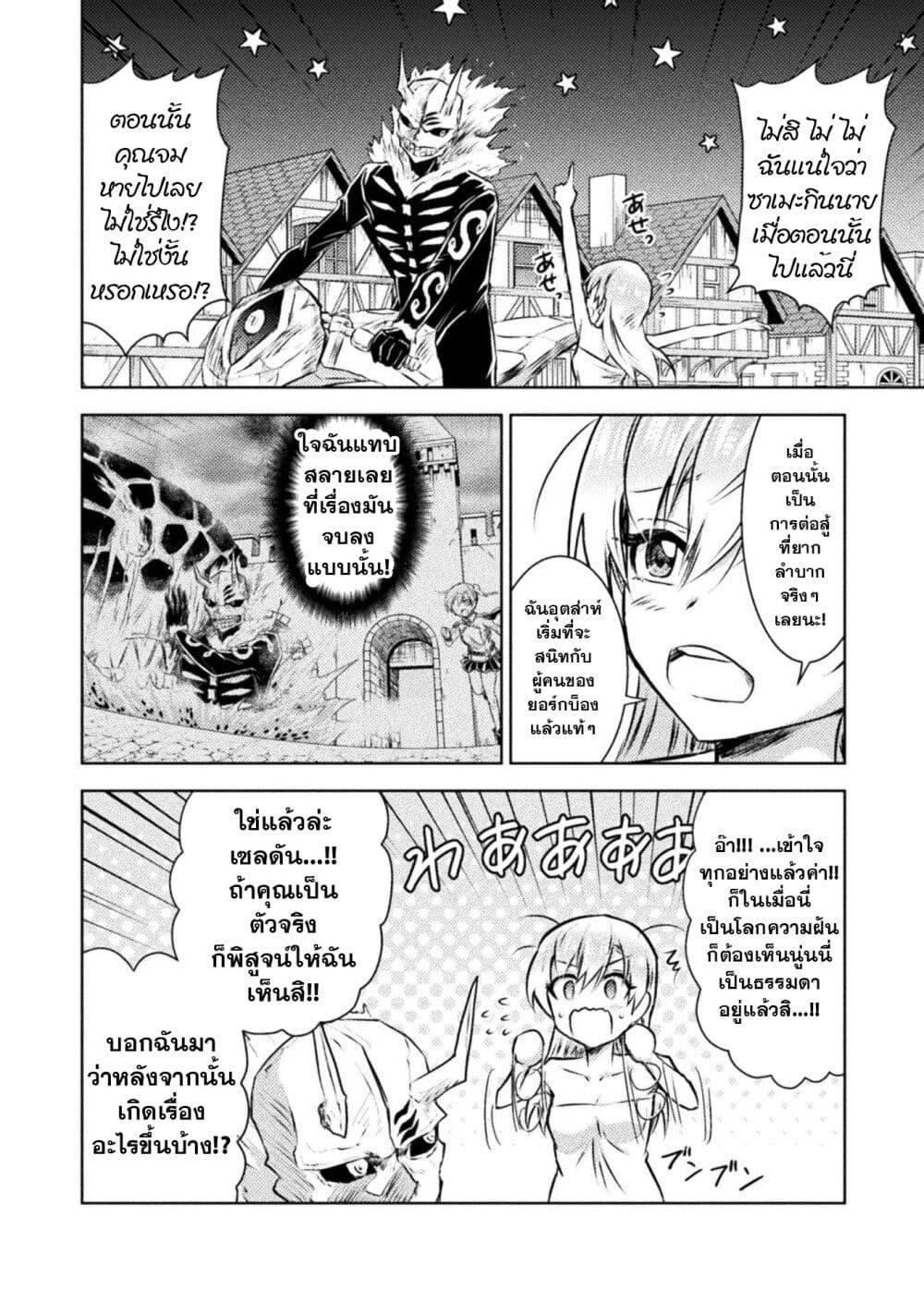 Isekai Kuimetsu no Same Chap 28 - Next Chap 29