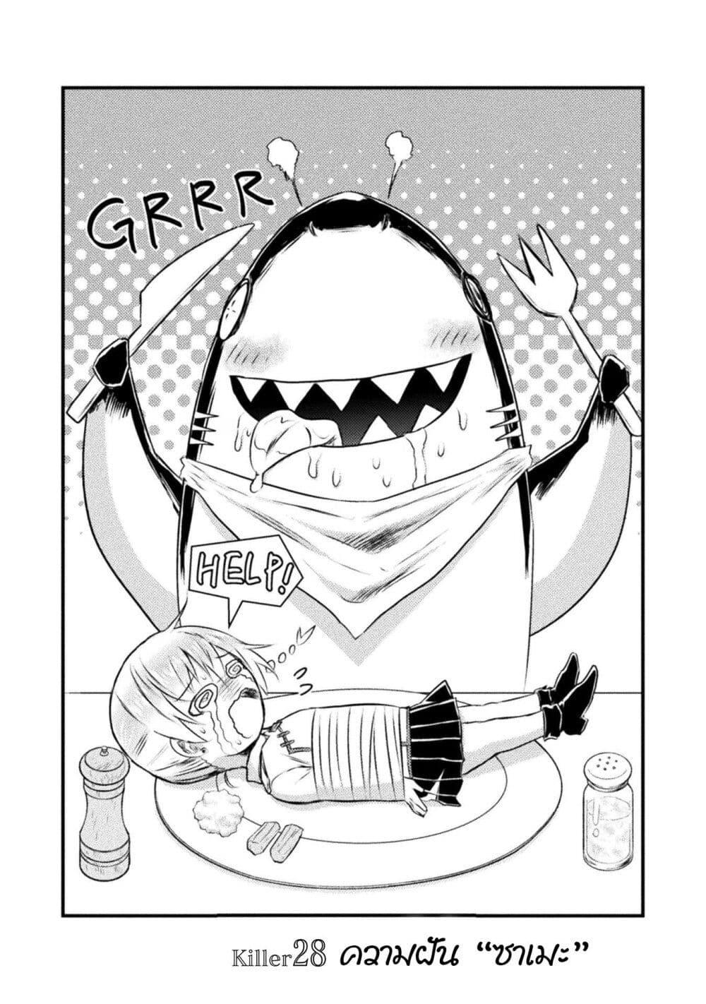 Isekai Kuimetsu no Same Chap 28 - Next Chap 29