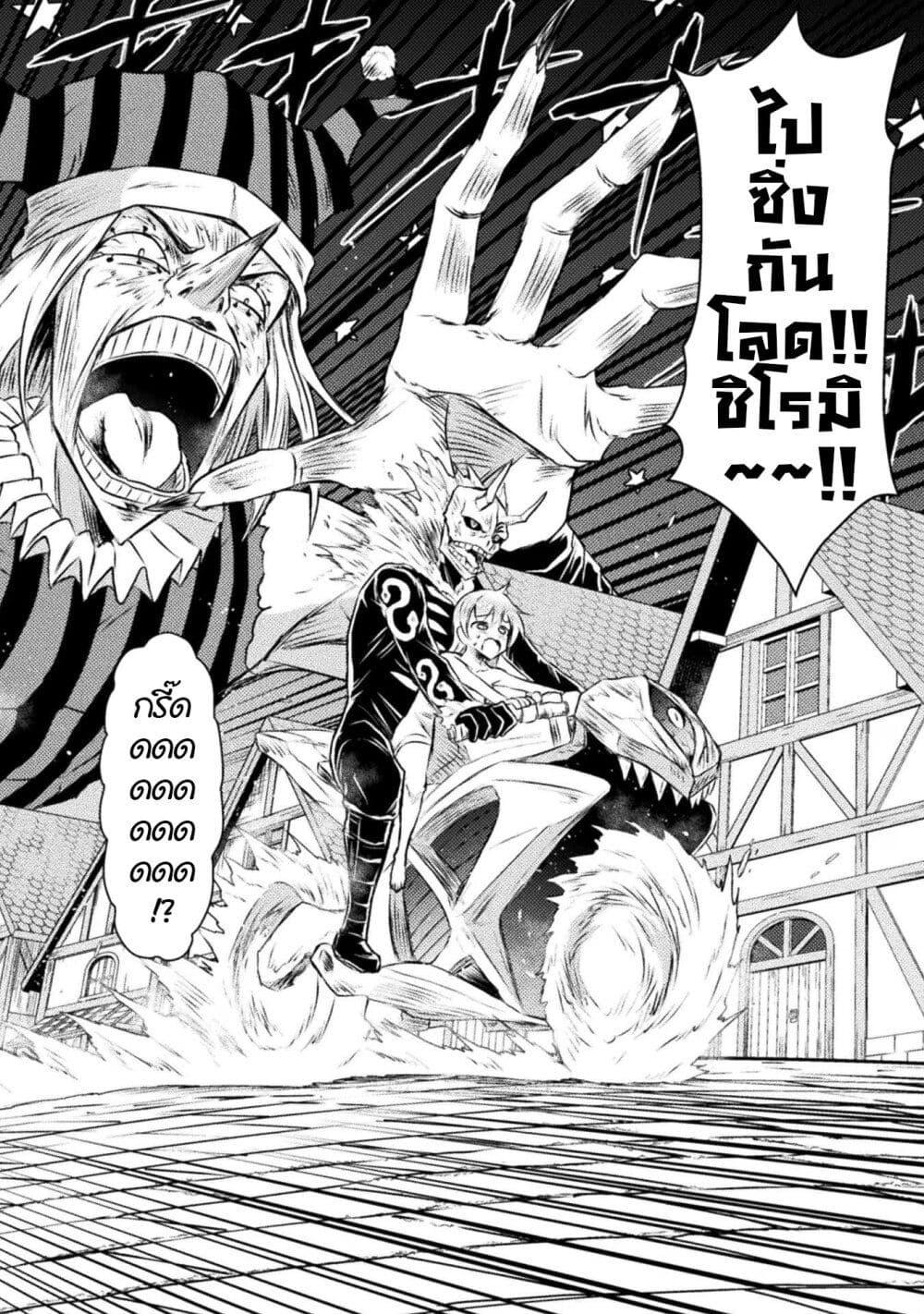Isekai Kuimetsu no Same Chap 28 - Next Chap 29