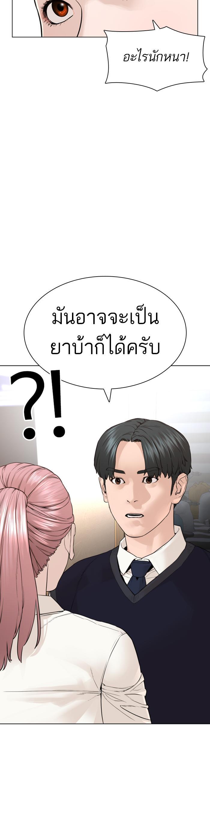How to Fight นักสู้ทูปเบอร์ Chap 139 - Next Chap 140