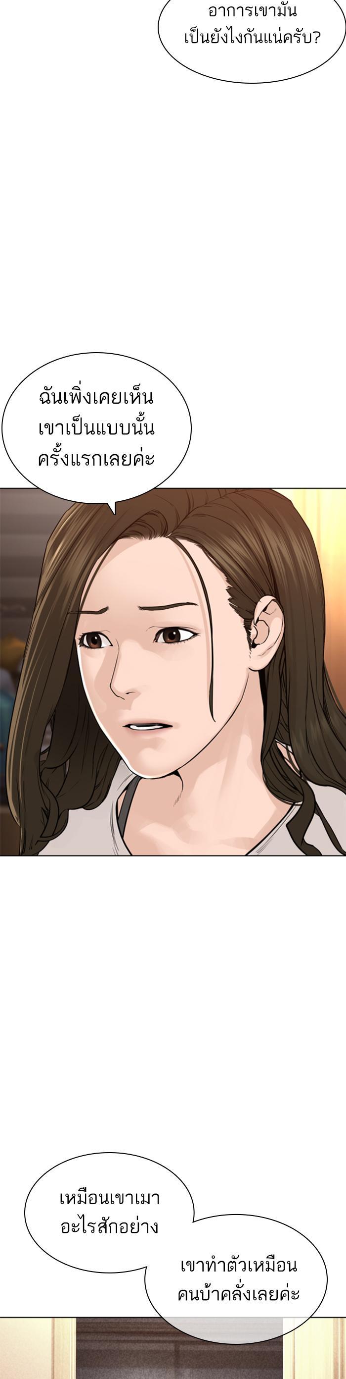 How to Fight นักสู้ทูปเบอร์ Chap 139 - Next Chap 140