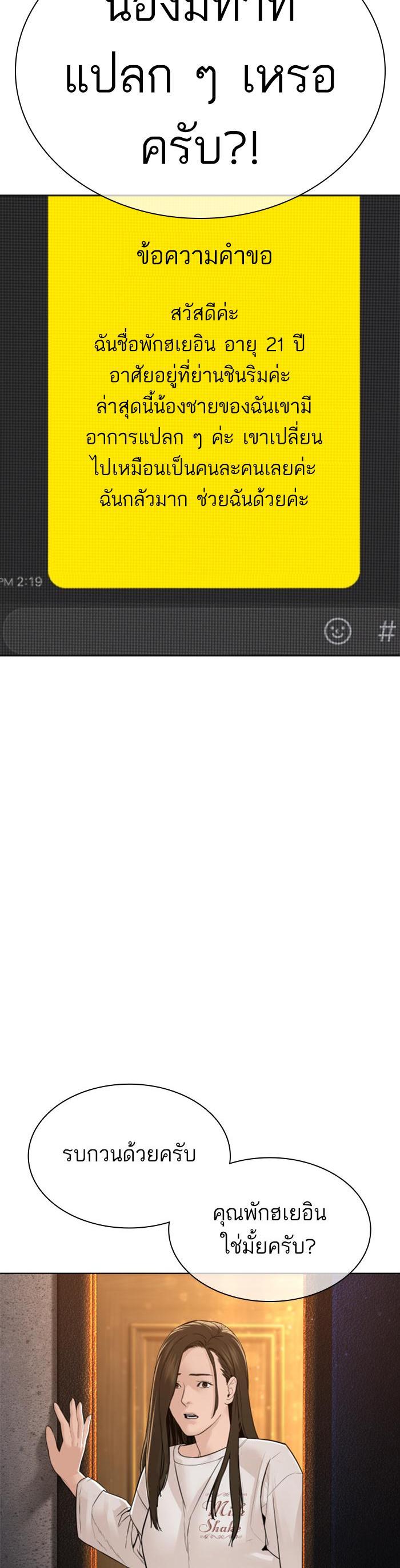 How to Fight นักสู้ทูปเบอร์ Chap 139 - Next Chap 140