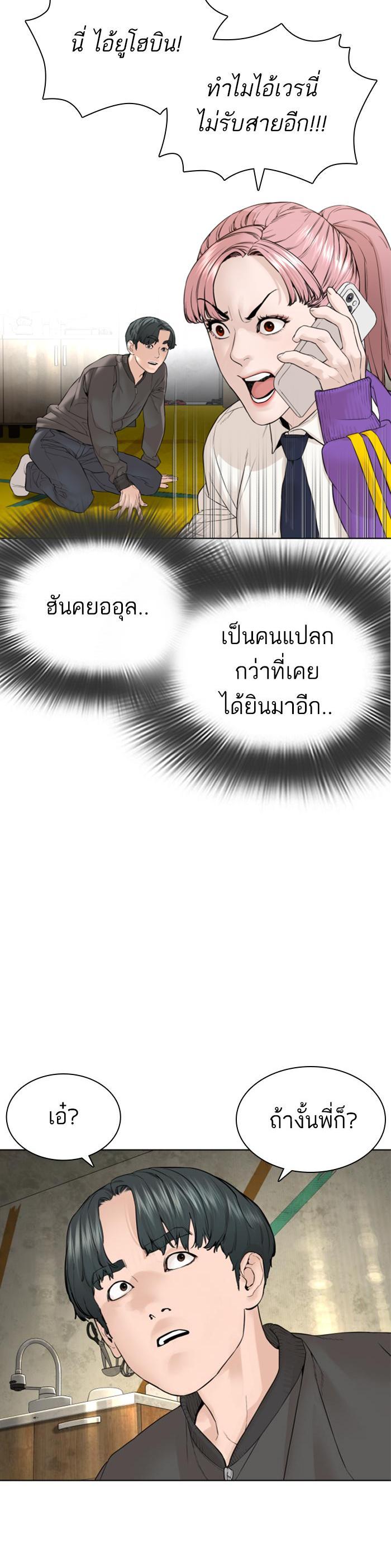 How to Fight นักสู้ทูปเบอร์ Chap 139 - Next Chap 140